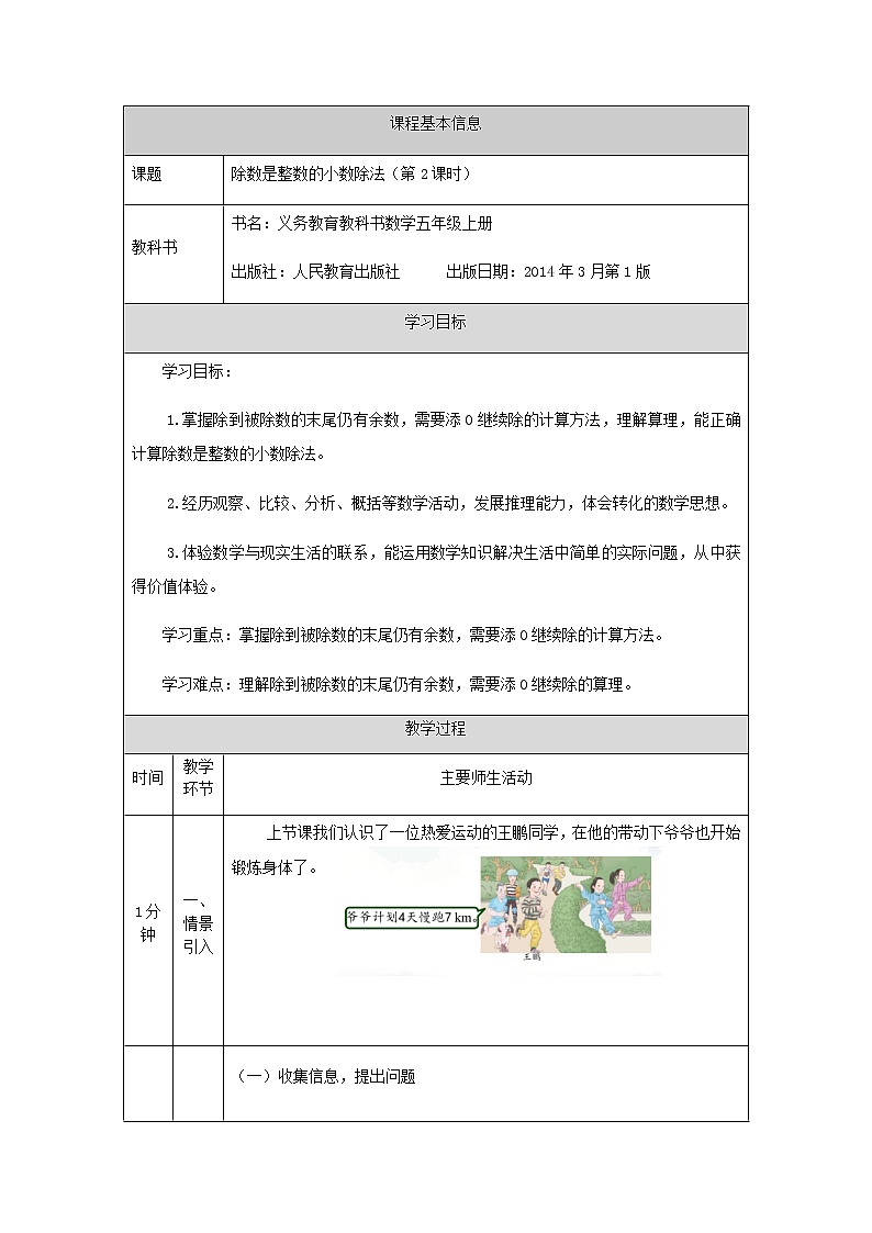 五年级上册数学教案-除数是整数的小数除法第2人教版01