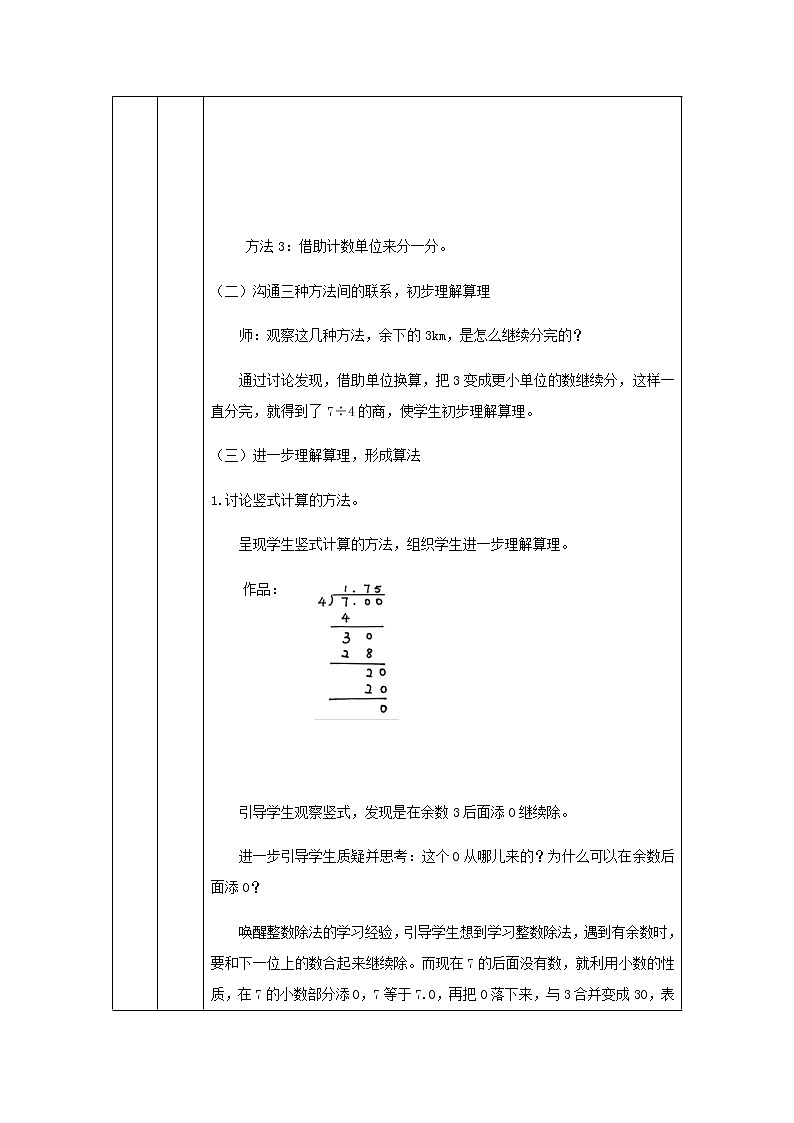 五年级上册数学教案-除数是整数的小数除法第2人教版03