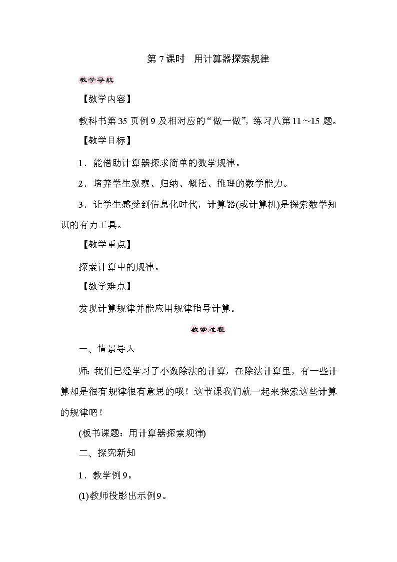 五年级上册数学教案-3.6用计算器探索规律-人教版01