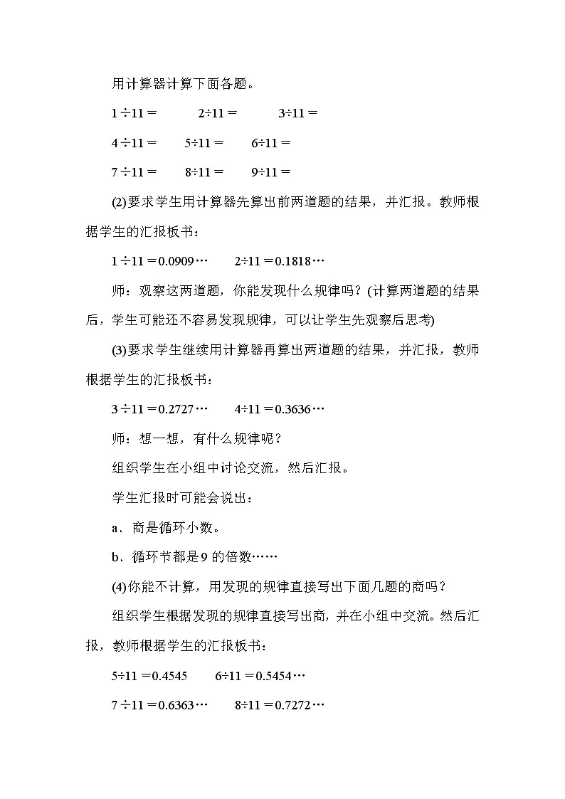 五年级上册数学教案-3.6用计算器探索规律-人教版02