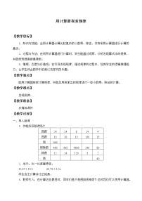 数学五年级上册用计算器探索规律教学设计