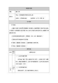 人教版五年级上册循环小数教案及反思