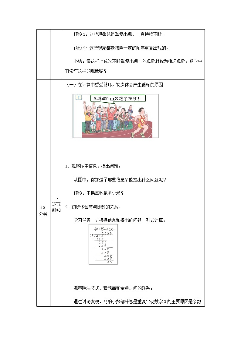 五年级上册数学教案-循环小数-人教版02