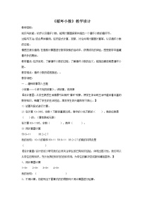 数学人教版循环小数教案