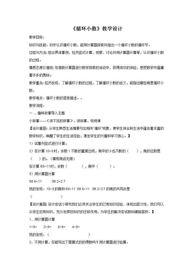 五年级数学上册教案-3.4 循环小数3-人教版第1页