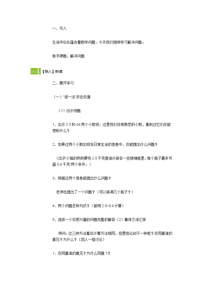 五年级上册数学教案-商的近似数-人教版第2页