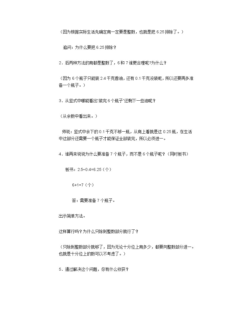 五年级上册数学教案-商的近似数-人教版第3页