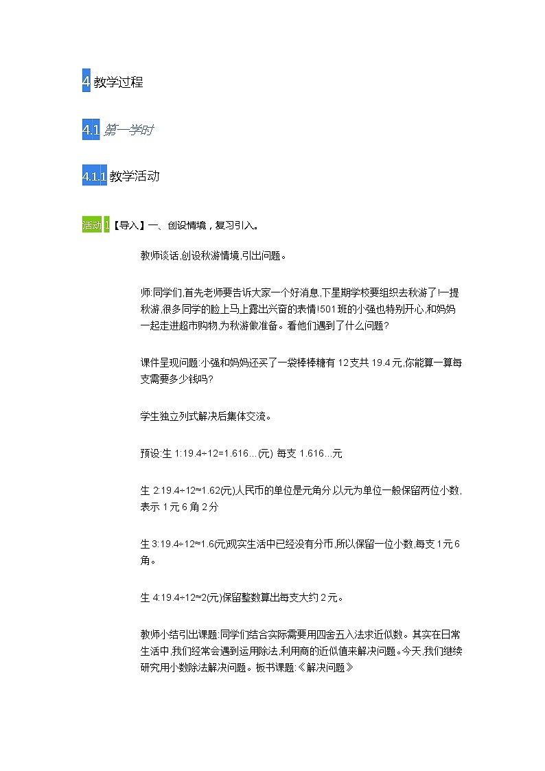 五年级上册数学教案-商的近似数-人教版02