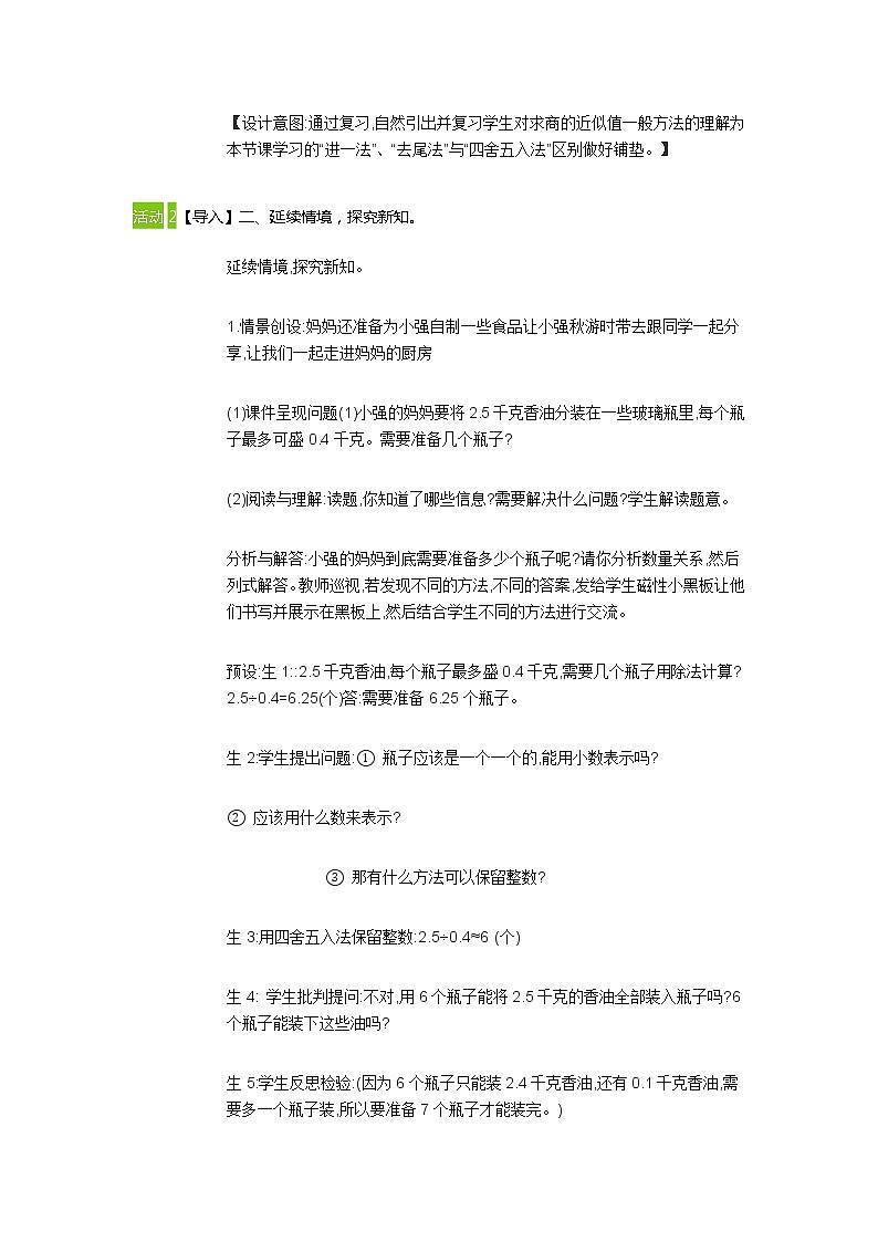 五年级上册数学教案-商的近似数-人教版03