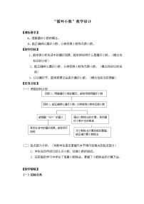 小学数学人教版五年级上册循环小数教学设计