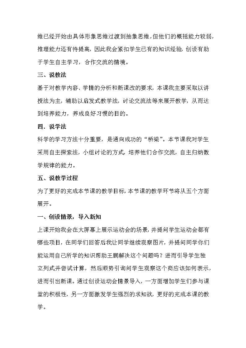 五年级数学上册教案-循环小数说课稿（人教版）第2页