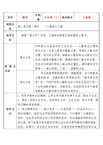 小学数学一个数除以小数教学设计