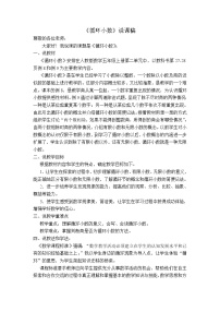 小学人教版循环小数教案及反思