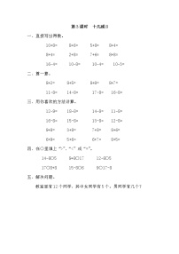 小学数学人教版一年级下册2. 20以内的退位减法十几减8、7、6第3课时当堂检测题