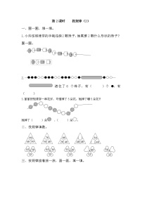 小学数学人教版一年级下册7. 找规律巩固练习