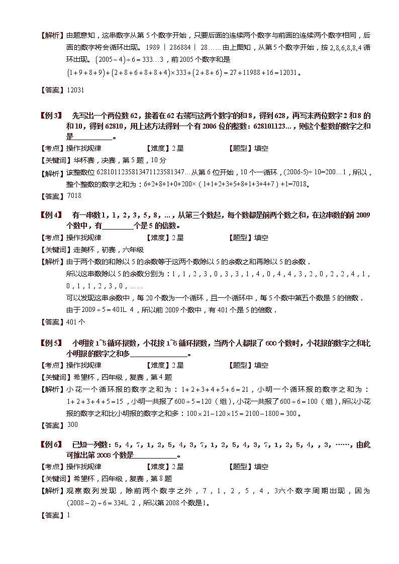 小学奥数教程之-操作找规律 教师版 (169) 全国通用（含答案）练习题02