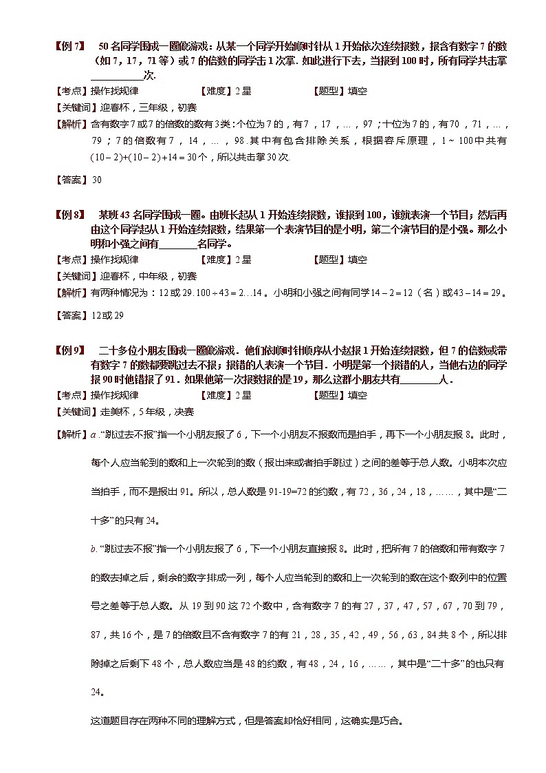 小学奥数教程之-操作找规律 教师版 (169) 全国通用（含答案）练习题03