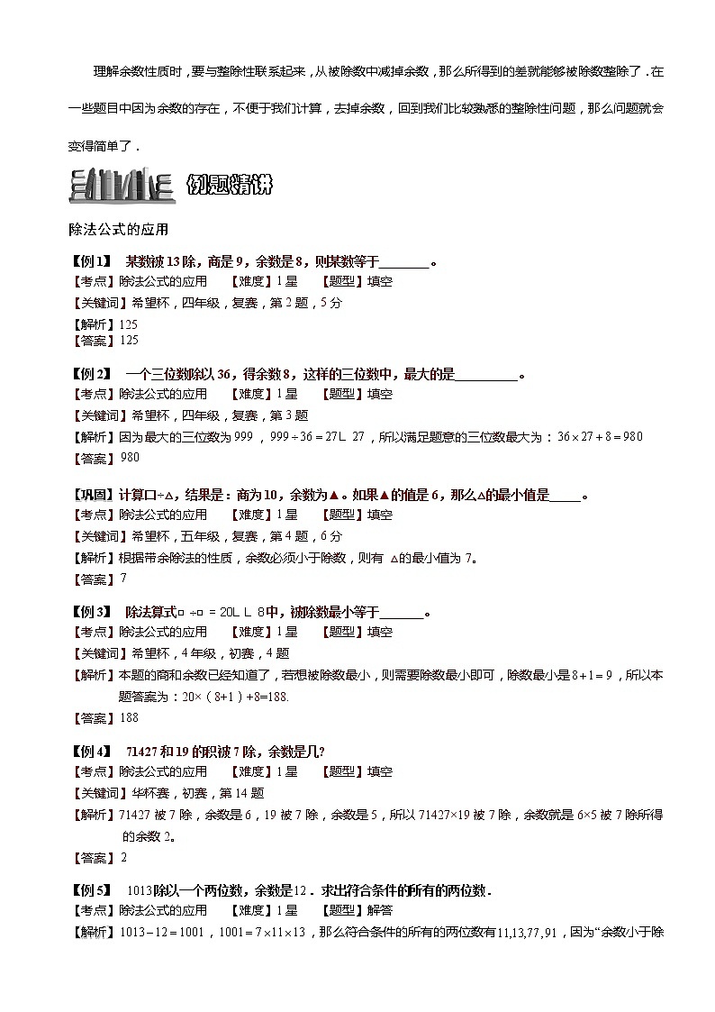 小学奥数教程-带余除法（一）教师版 (85) 全国通用（含答案）练习题02