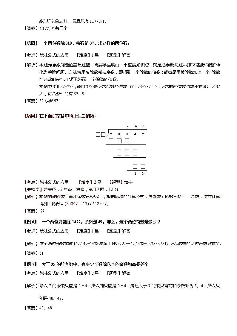 小学奥数教程-带余除法（一）教师版 (85) 全国通用（含答案）练习题03
