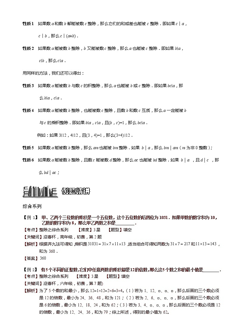 小学奥数教程数的整除之四大判断法 -教师版 (72) 全国通用（含答案）练习题02