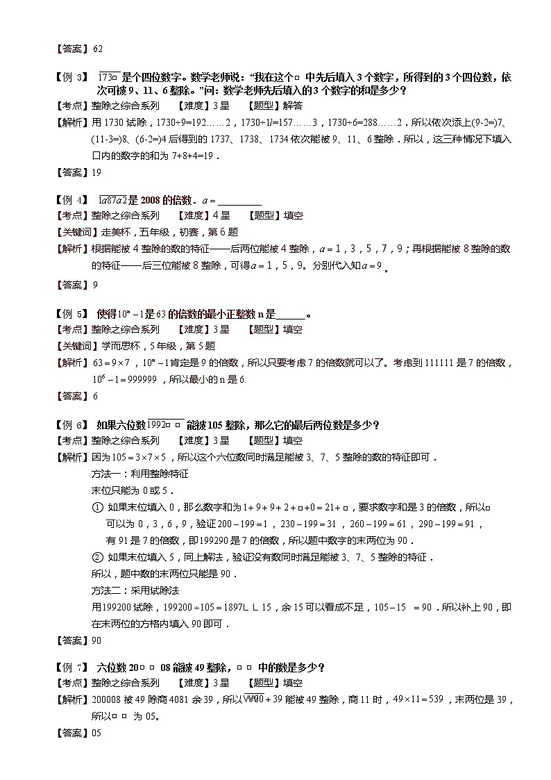小学奥数教程数的整除之四大判断法 -教师版 (72) 全国通用（含答案）练习题03