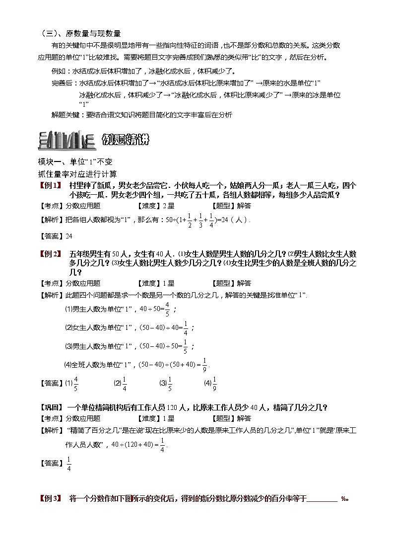 小学奥数教程之-分数应用题（一）教师版 (120) 全国通用（含答案）第2页