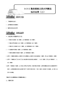 小学数学浙教版六年级下册21、数的整除练习