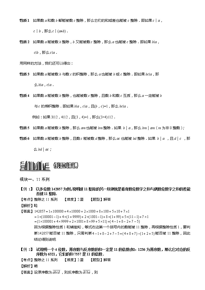 小学奥数教程-数的整除之四大判断法 教师版 (71) 全国通用（含答案）练习题02
