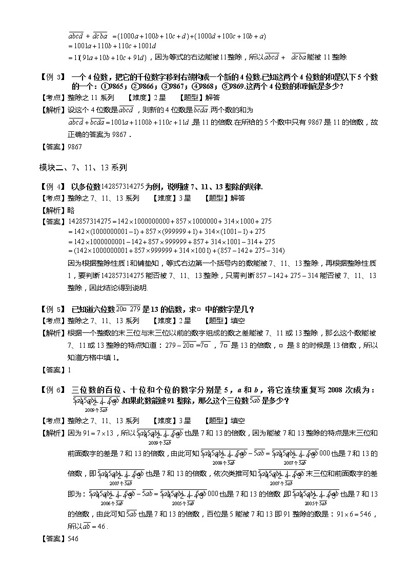 小学奥数教程-数的整除之四大判断法 教师版 (71) 全国通用（含答案）练习题03