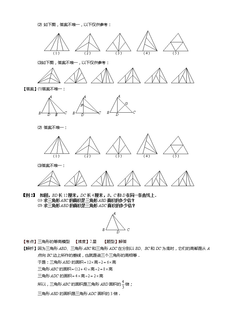 小学奥数教程-三角形等高模型与鸟头模 教师版 (46) 全国通用（含答案）练习题02
