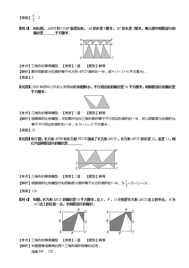 小学奥数教程-三角形等高模型与鸟头模 教师版 (46) 全国通用（含答案）练习题03