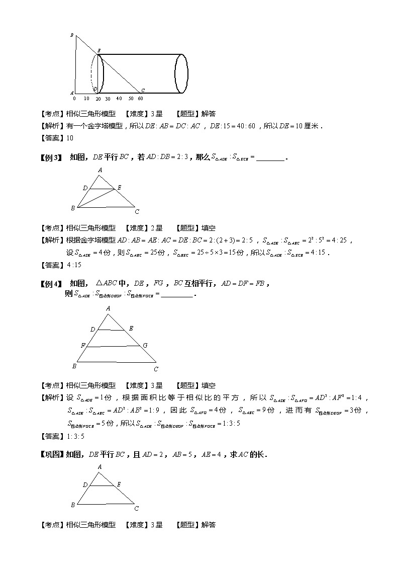 小学奥数教程-任意四边形、梯形与相似模型 教师版 (50) 全国通用（含答案）练习题02