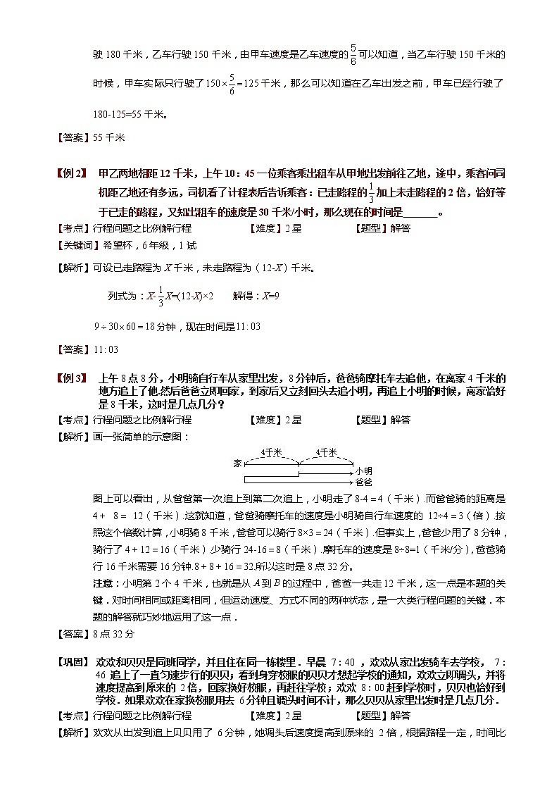 小学奥数教程-比例解行程问题 教师版 (33) 全国通用（含答案）02