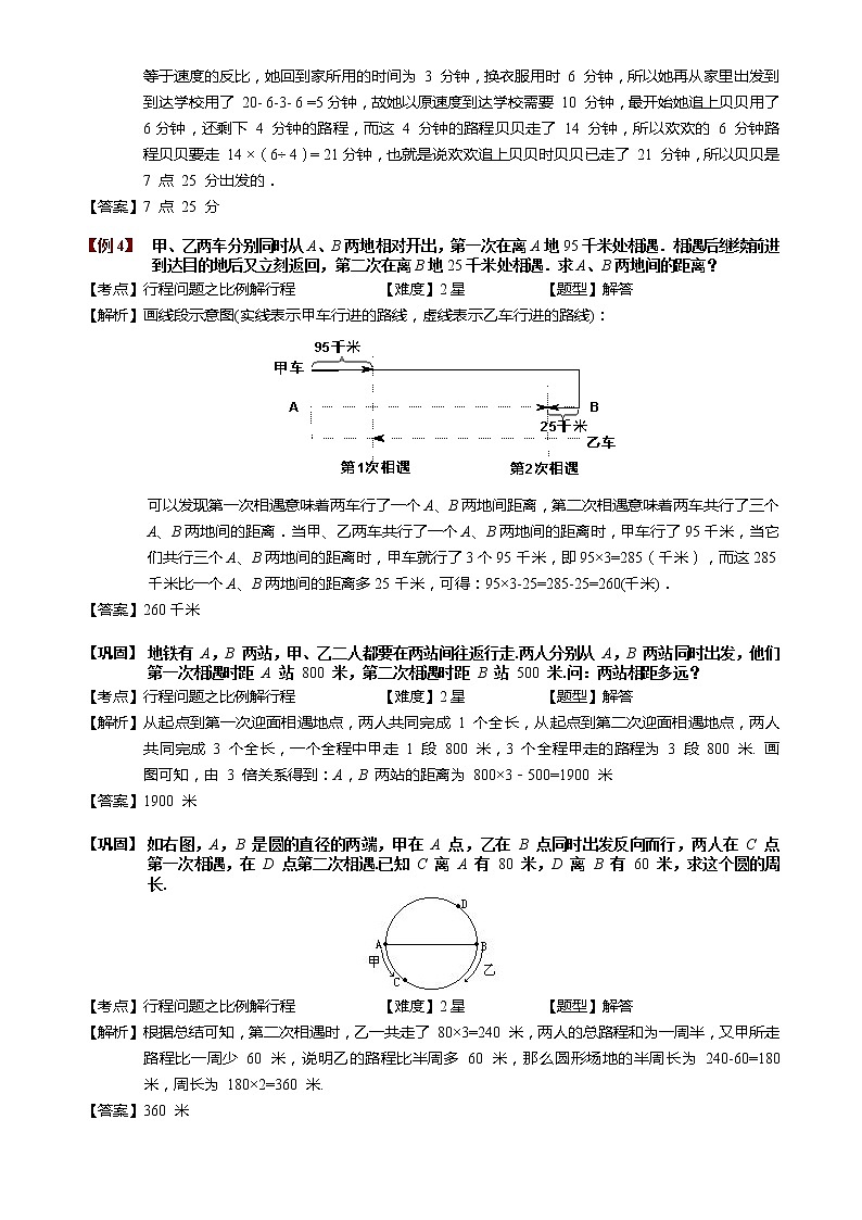 小学奥数教程-比例解行程问题 教师版 (33) 全国通用（含答案）03