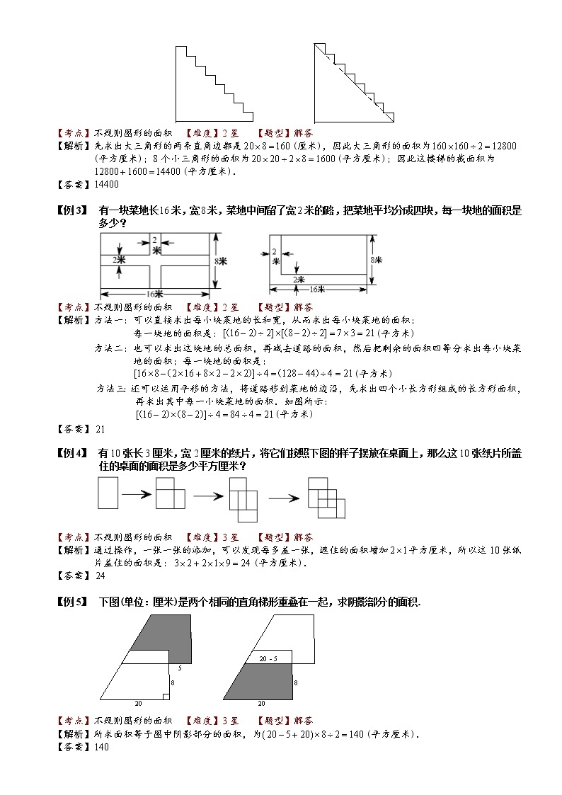 小学奥数教程之不规则图形的面积计算题.教师版 (44)03