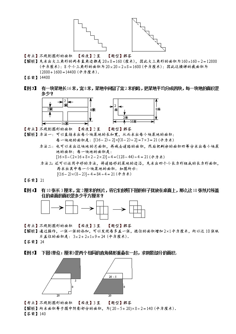 小学奥数教程之不规则图形的面积计算题.教师版 (44)第3页