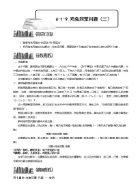 小学数学西师大版六年级下册你知道吗 鸡兔同笼综合训练题