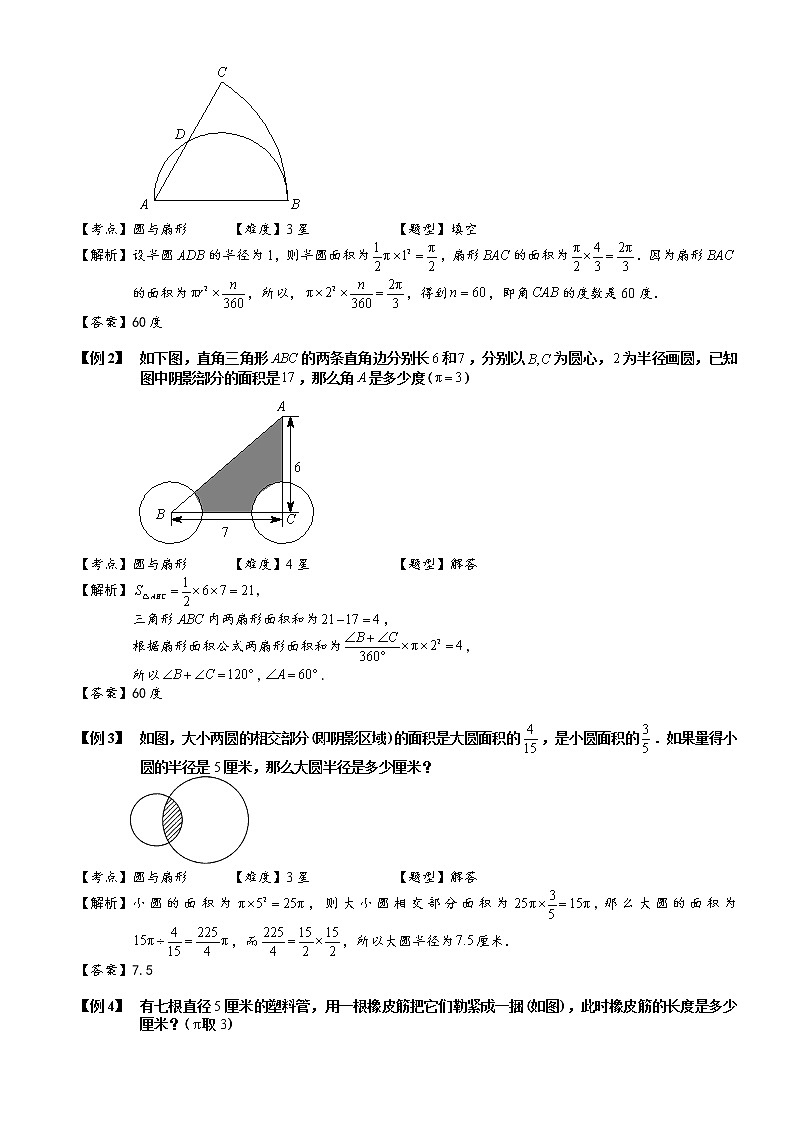 小学奥数教程之-圆与扇形 教师版 (53) 全国通用（含答案）练习题02