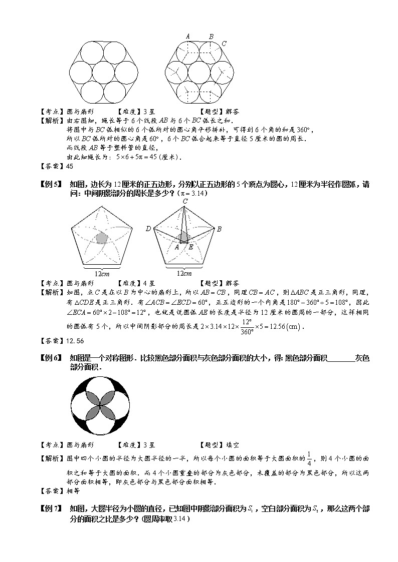 小学奥数教程之-圆与扇形 教师版 (53) 全国通用（含答案）练习题03