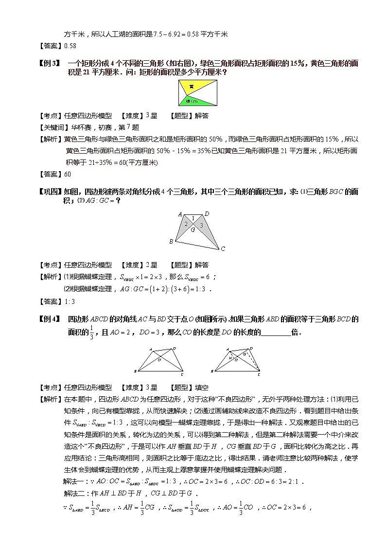 小学奥数教程之-任意四边形、梯形与相似模型 教师版 (48) 全国通用（含答案）练习题02
