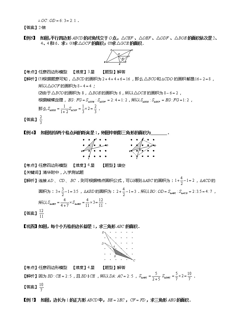 小学奥数教程之-任意四边形、梯形与相似模型 教师版 (48) 全国通用（含答案）练习题03