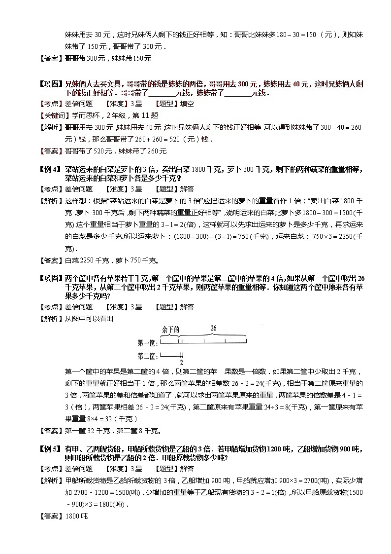 小学奥数教程-差倍问题（二）教师版 (105) 全国通用（含答案）第2页