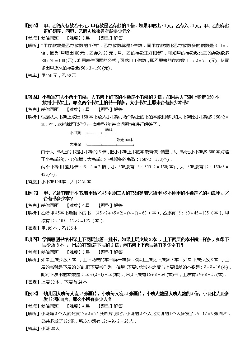 小学奥数教程-差倍问题（二）教师版 (105) 全国通用（含答案）第3页