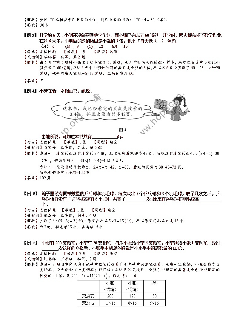 小学奥数教程之-差倍问题（一）教师版 (104) 全国通用（含答案）第2页