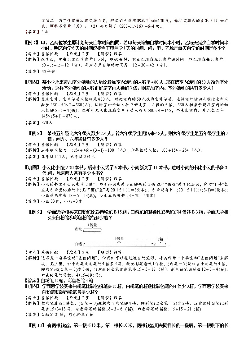小学奥数教程之-差倍问题（一）教师版 (104) 全国通用（含答案）第3页