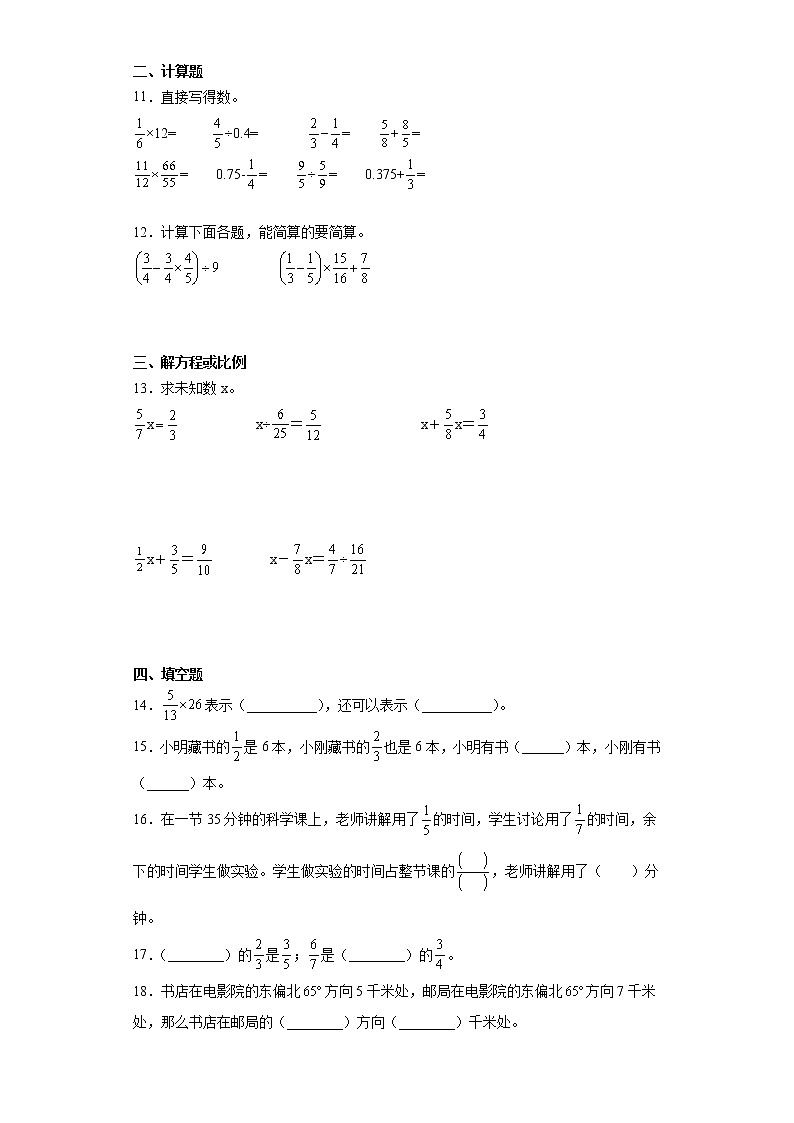 2021-2022人教版六年级上册数学1、2、3单元测试卷第2页