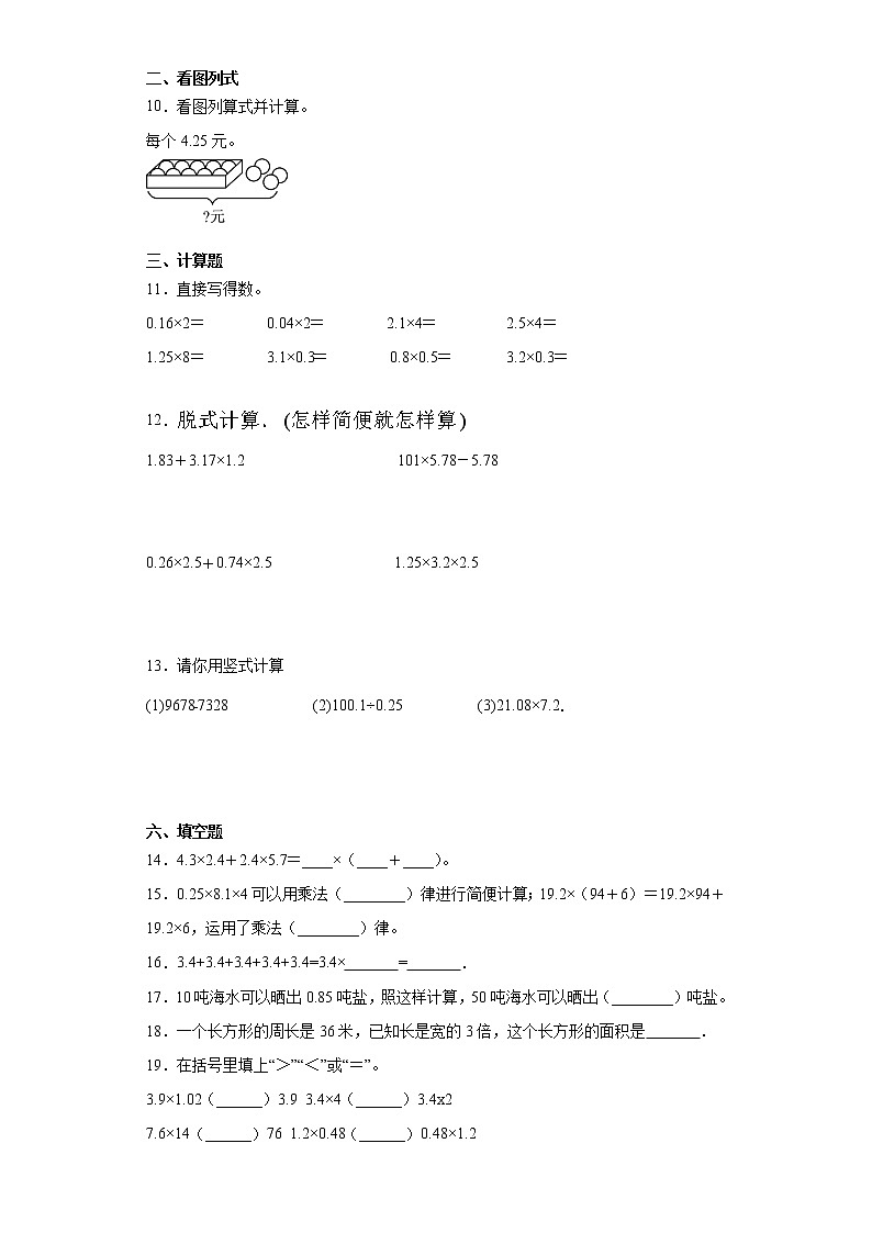 2021-2022人教版五年级上册数学小数乘法单元测试卷02