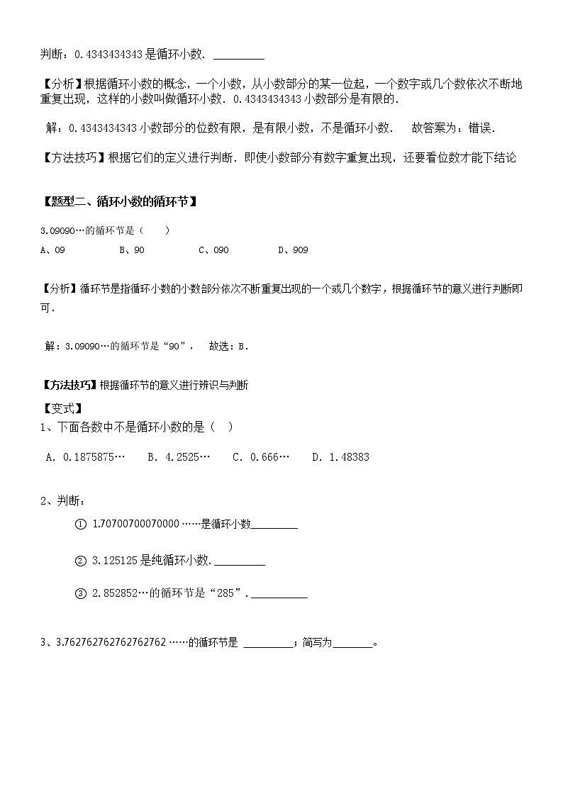 五年级上册数学讲义-有循环小数的小数除法（无答案）人教版教案第2页