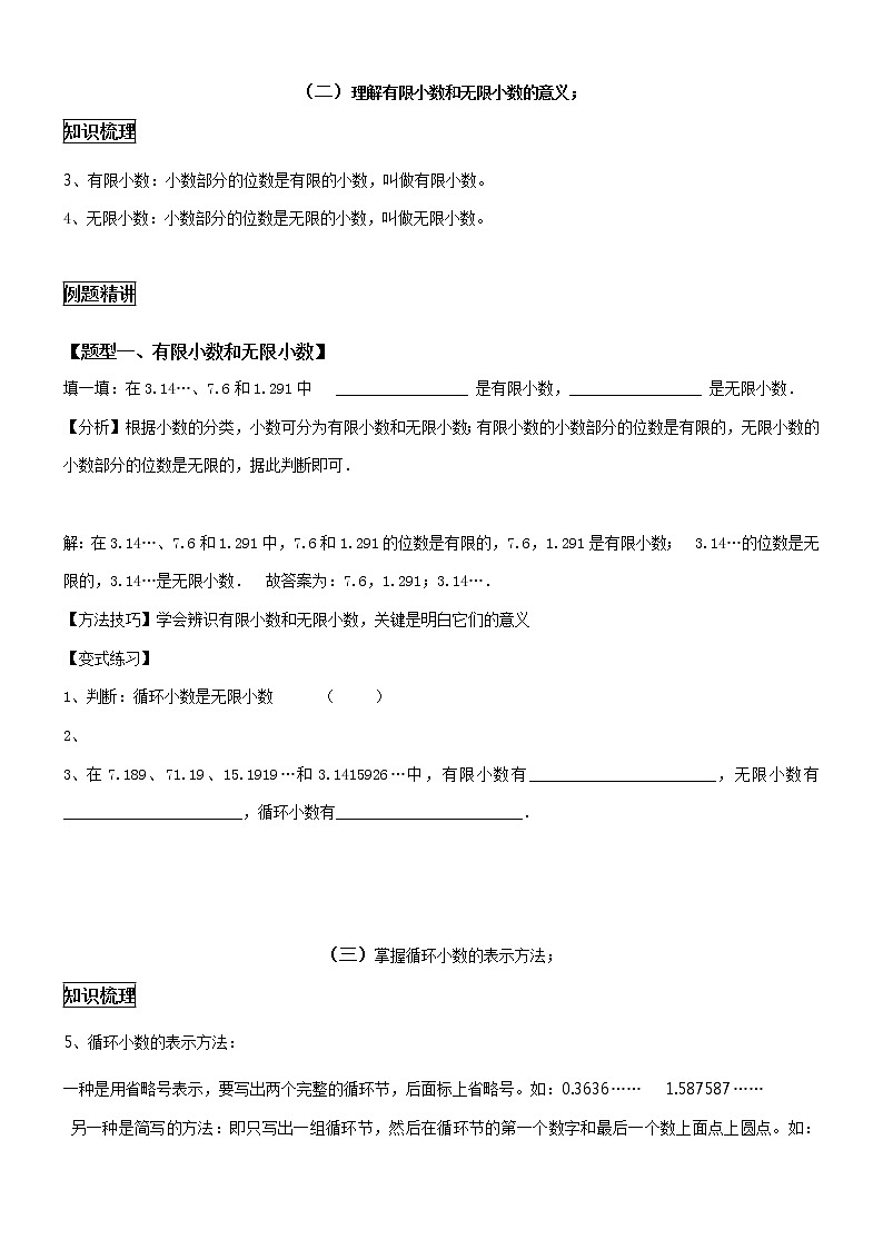 五年级上册数学讲义-有循环小数的小数除法（无答案）人教版教案第3页