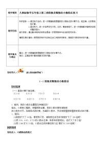 人教版五年级上册除数是整数的小数除法教案